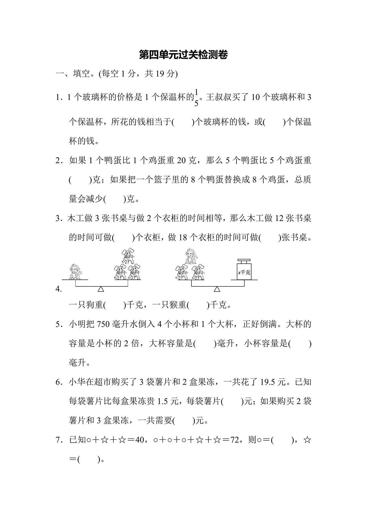 苏教版六年级上册数学第4单元过关检测卷（含答案）可打印免费下载