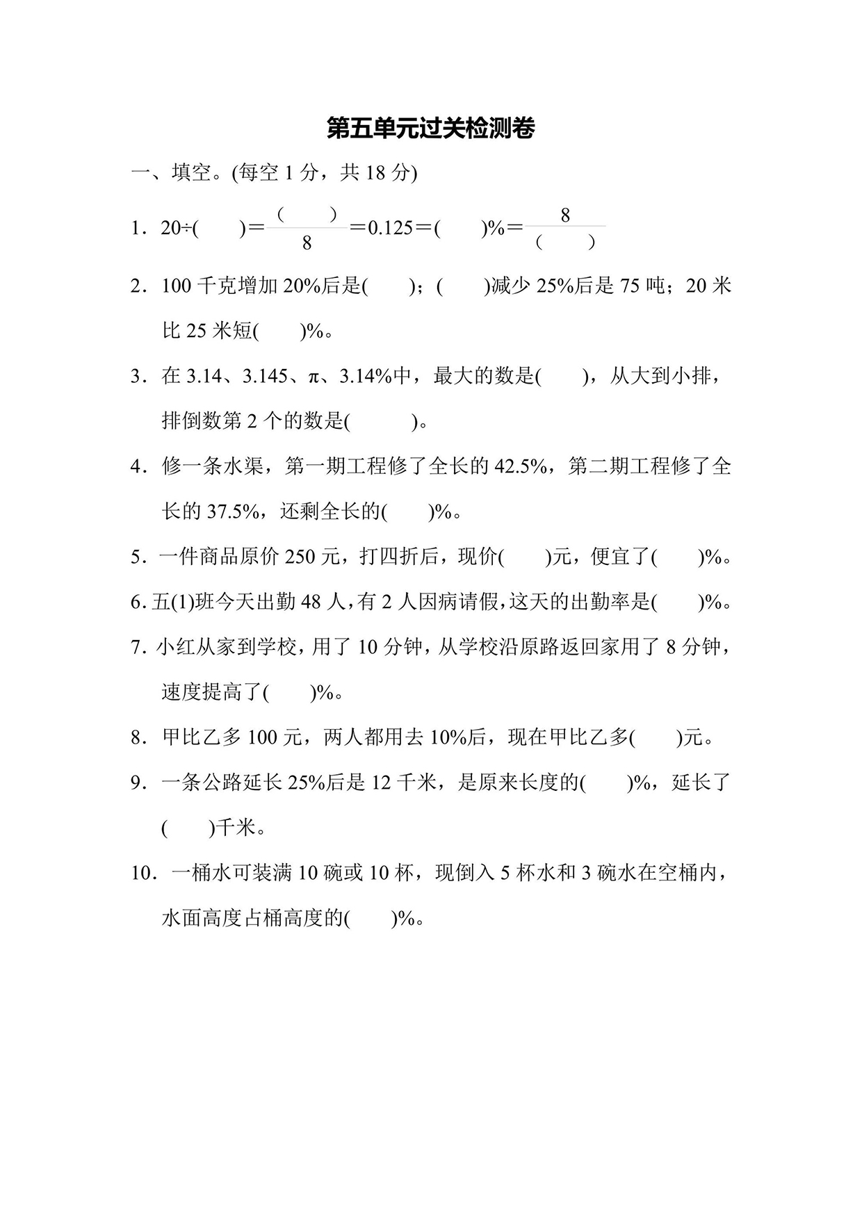 苏教版六年级上册数学第6单元过关检测卷（含答案）可打印免费下载