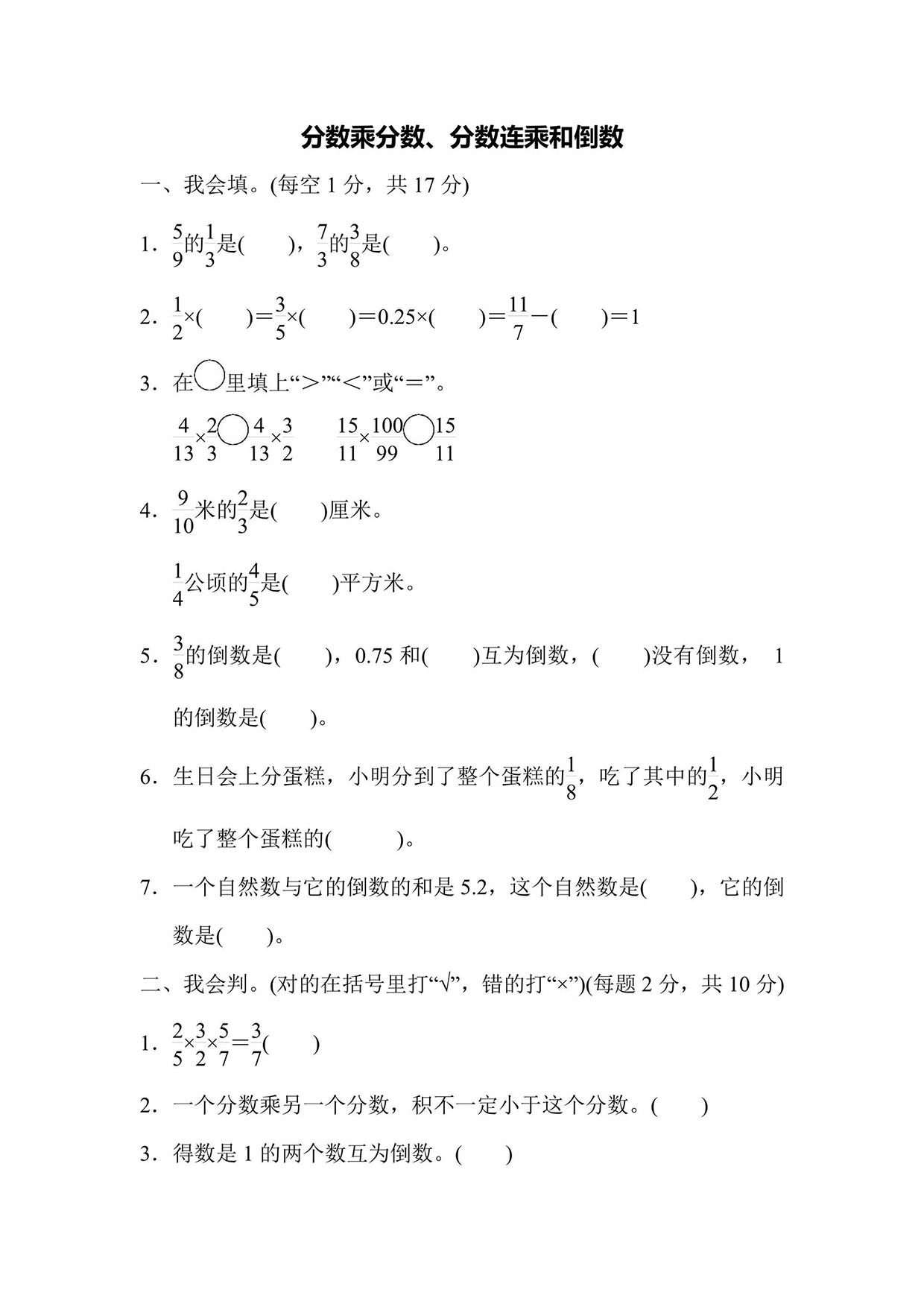 苏教版六年级上册数学周测培优卷4（含答案）可打印免费下载