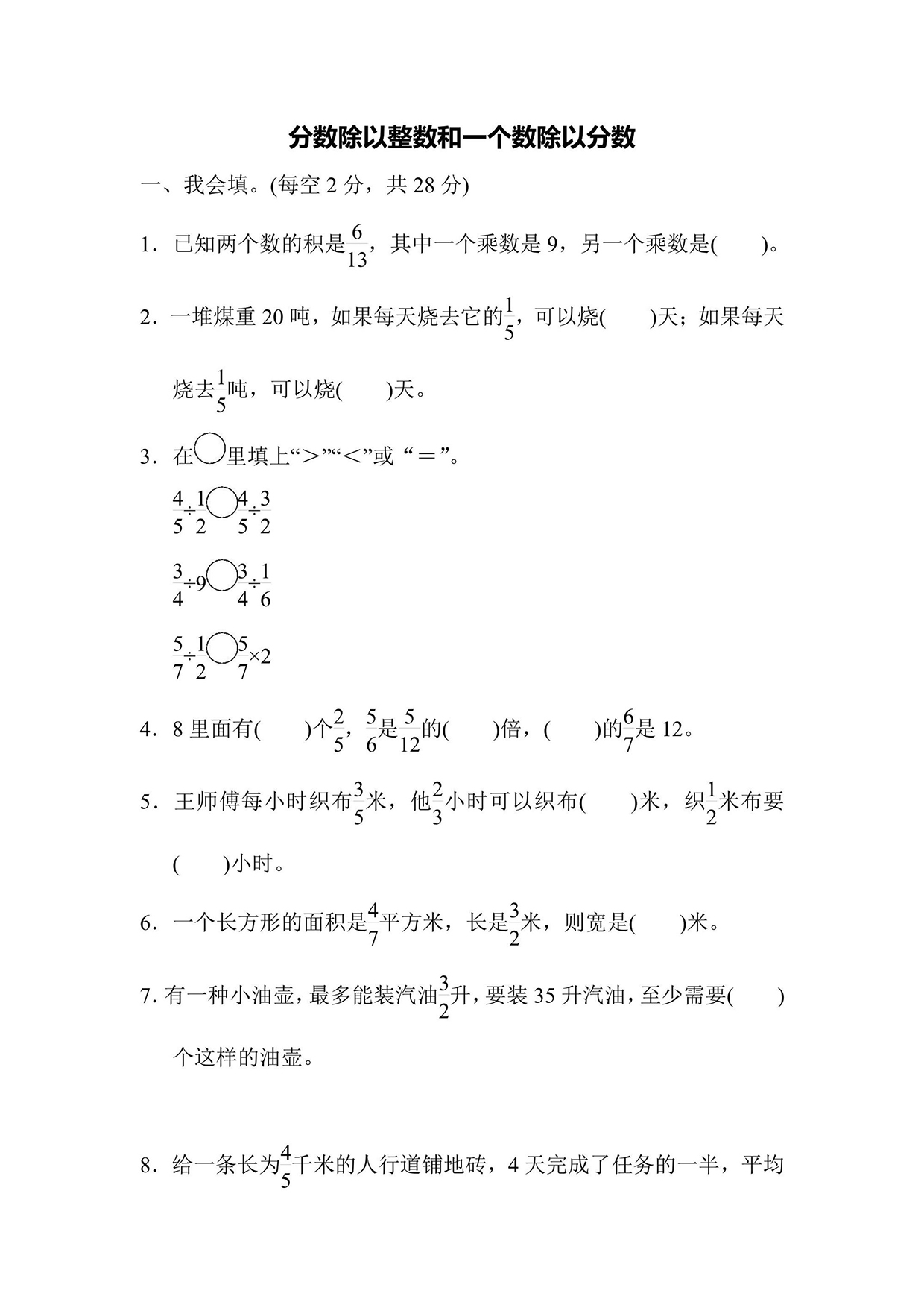 苏教版六年级上册数学周测培优卷5（含答案）可打印免费下载