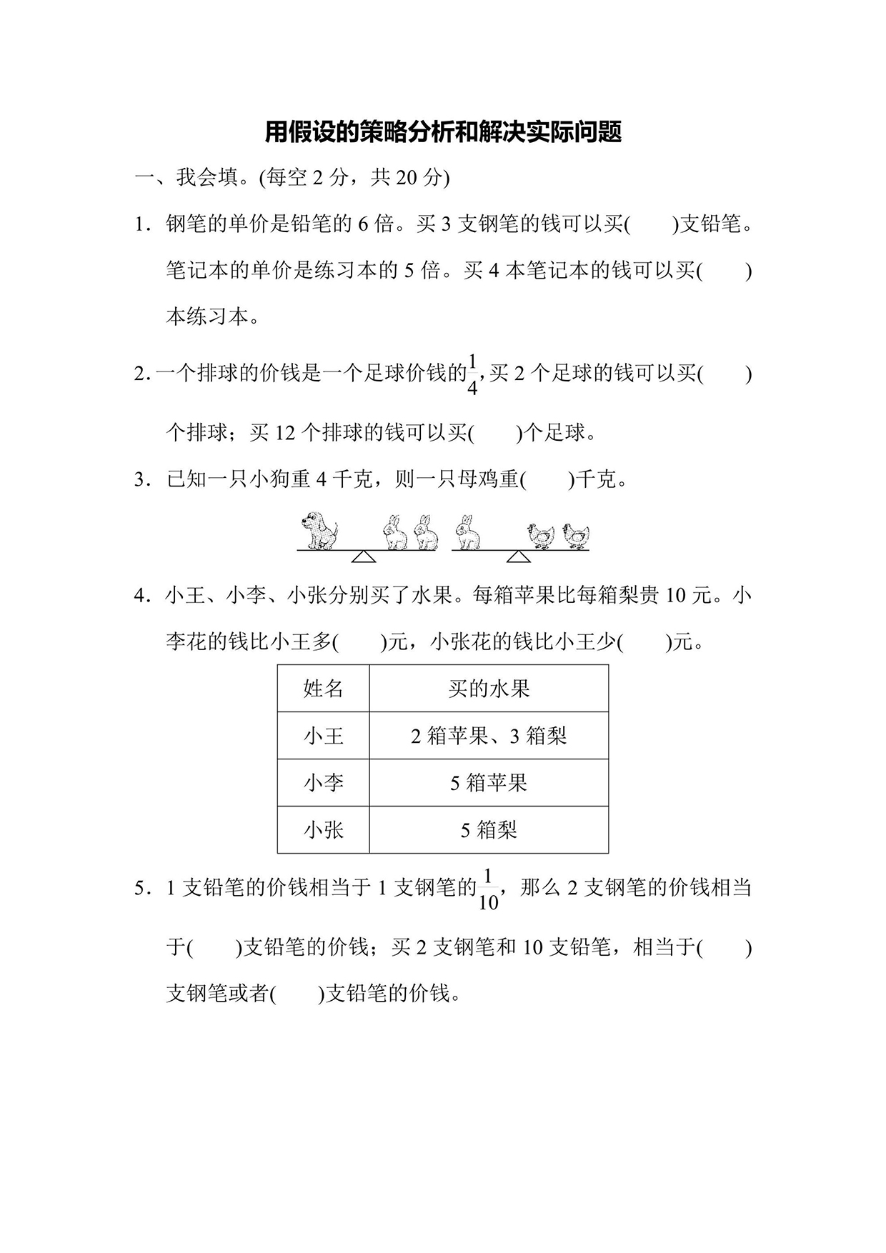 苏教版六年级上册数学周测培优卷8（含答案）可打印免费下载