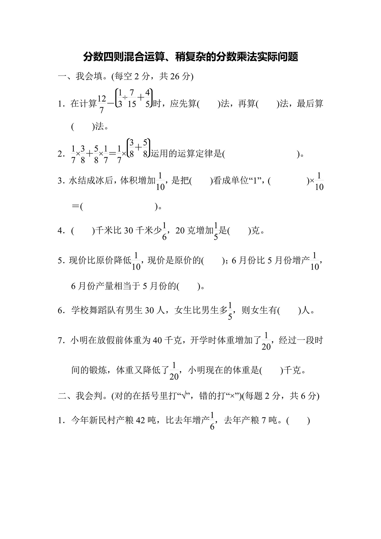 苏教版六年级上册数学周测培优卷9（含答案）可打印免费下载