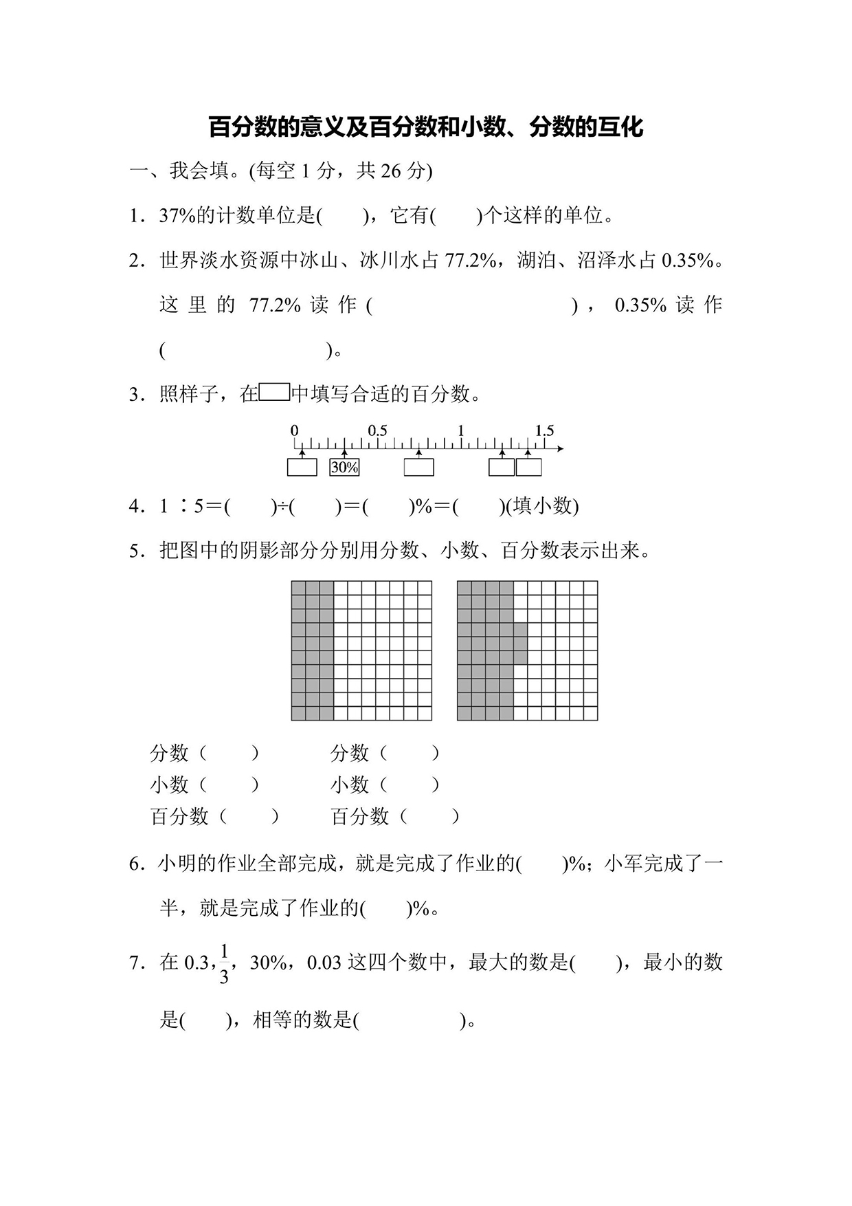 苏教版六年级上册数学周测培优卷10（含答案）可打印免费下载