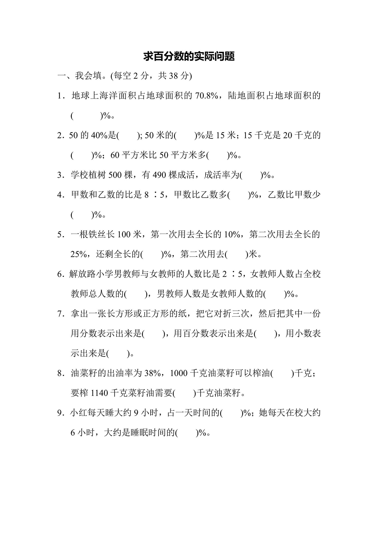 苏教版六年级上册数学周测培优卷11（含答案）可打印免费下载