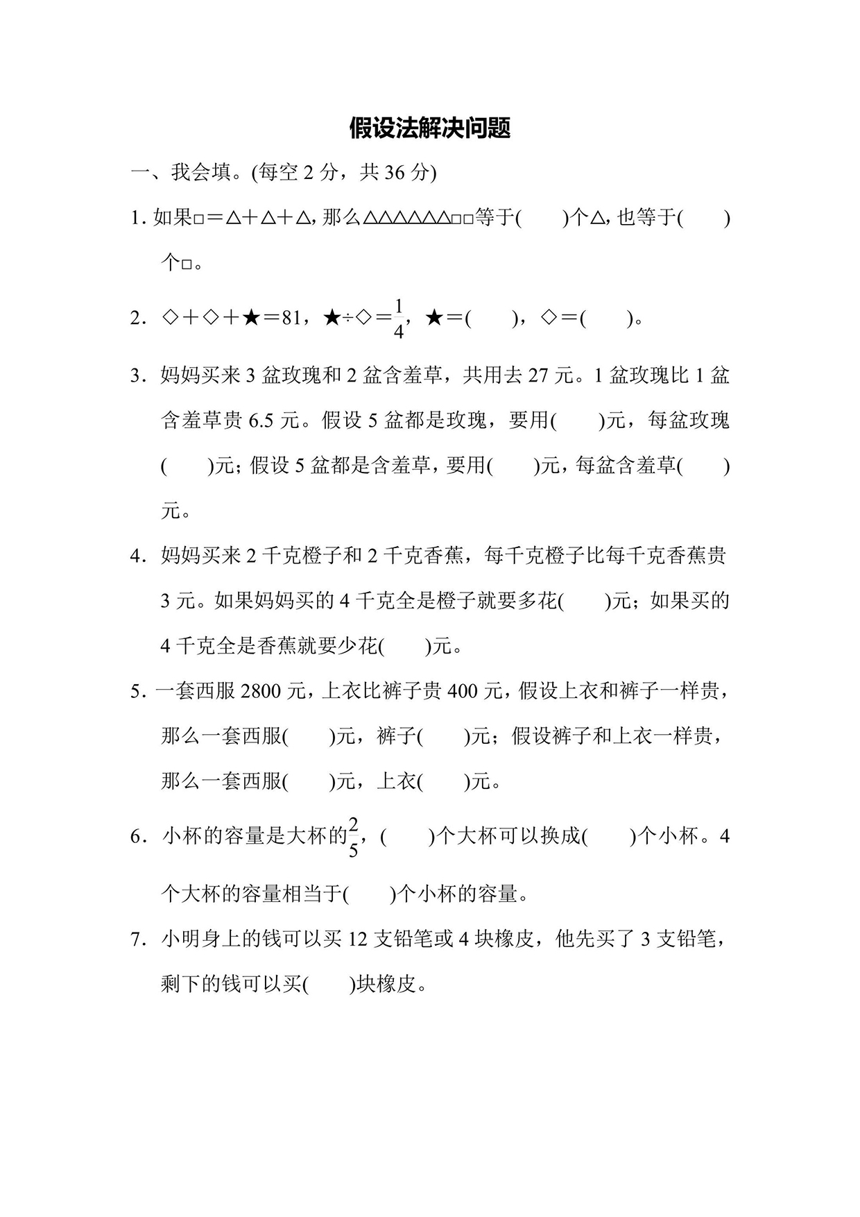 苏教版六年级上册数学专项复习卷5（含答案）可打印免费下载