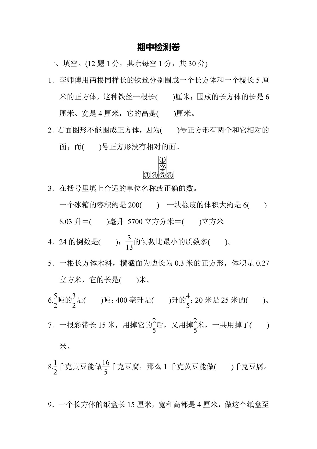 苏教版六年级上册数学期中检测卷2（含答案）可打印免费下载