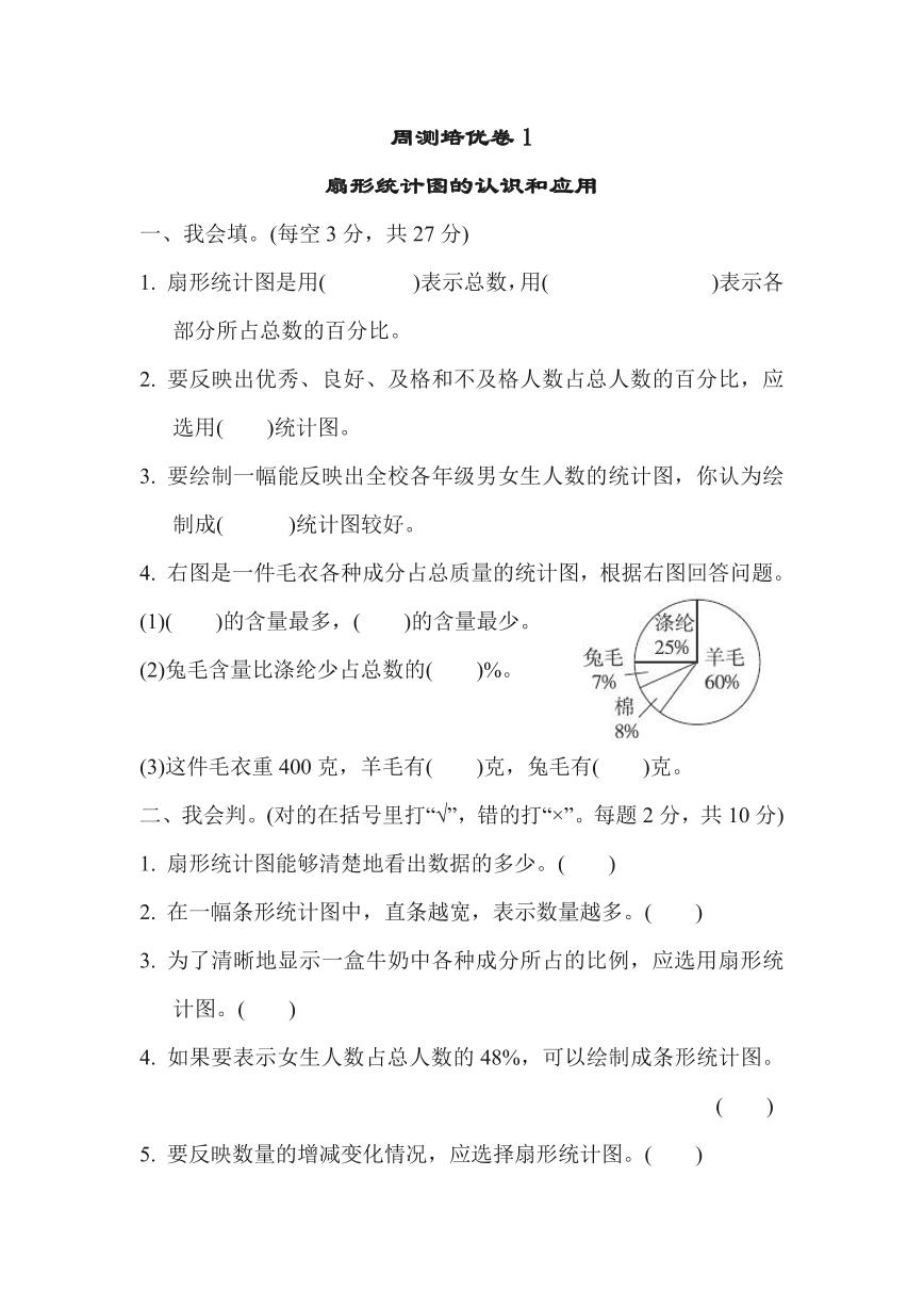 六年级下册数学苏教版周测培优卷1 （含答案）可打印免费下载