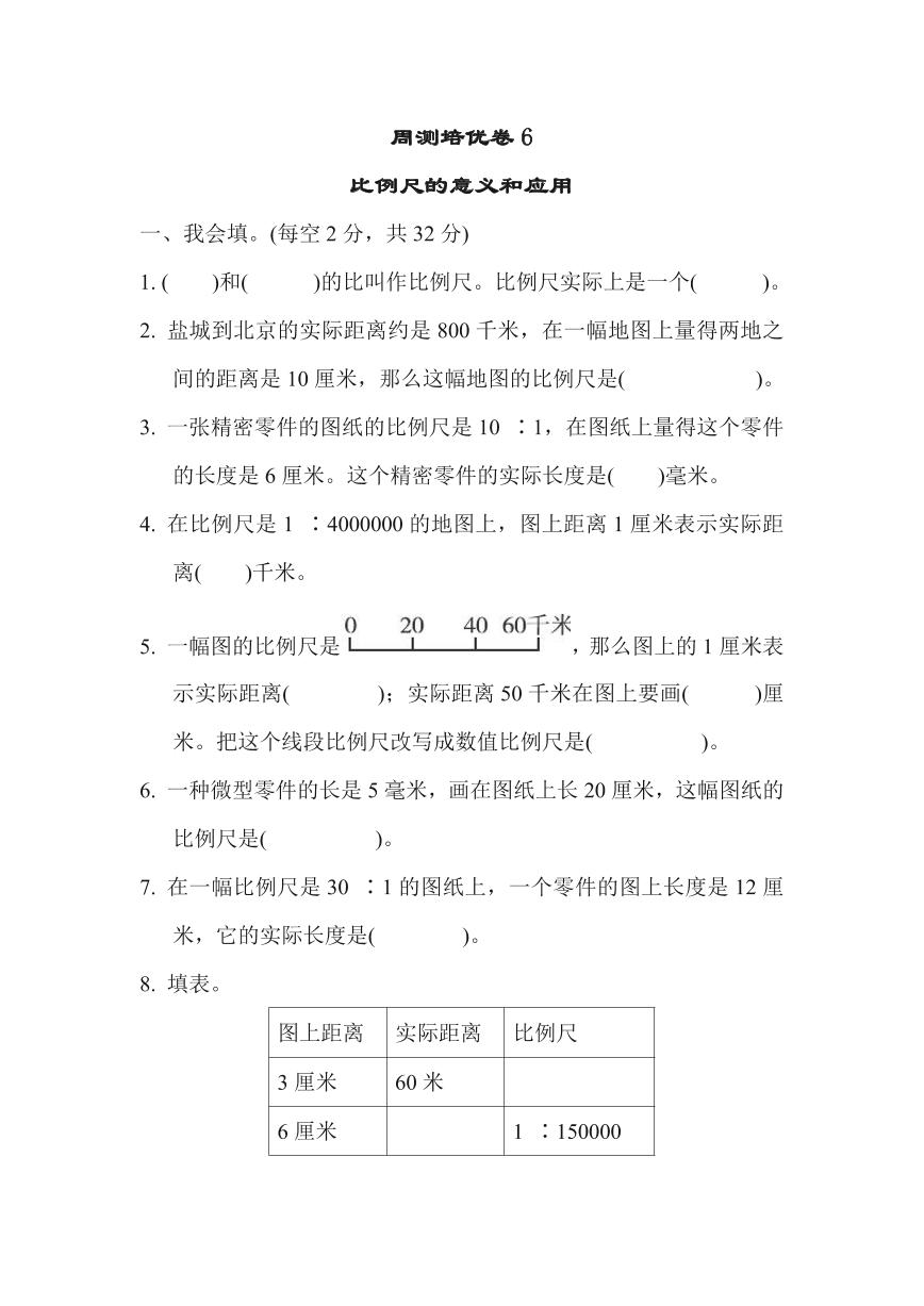 六年级下册数学苏教版周测培优卷6 （含答案）可打印免费下载