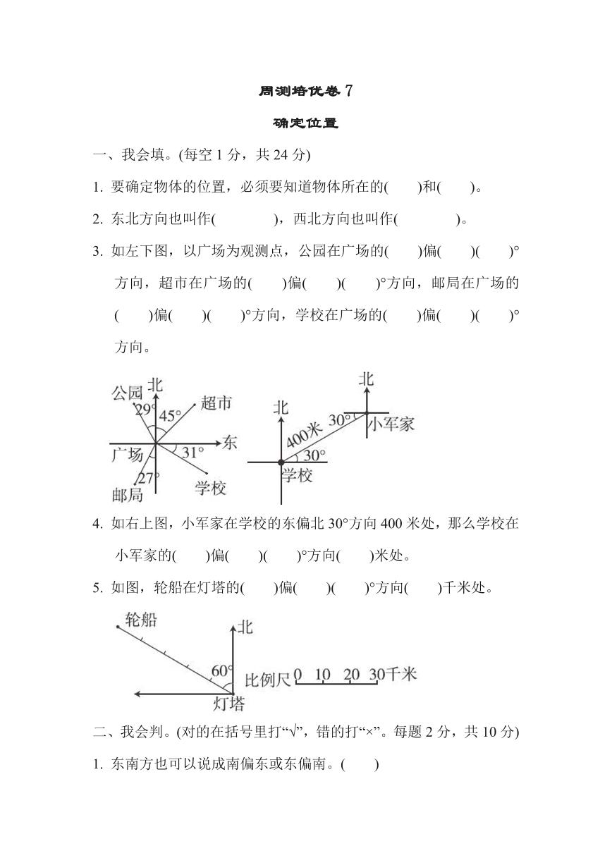 六年级下册数学苏教版周测培优卷7 （含答案）可打印免费下载
