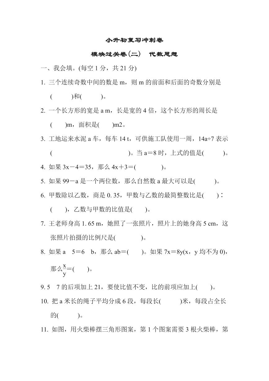 苏教版六年级下册数学小升初复习冲刺卷模块过关卷2（含答案）可打印免费下载