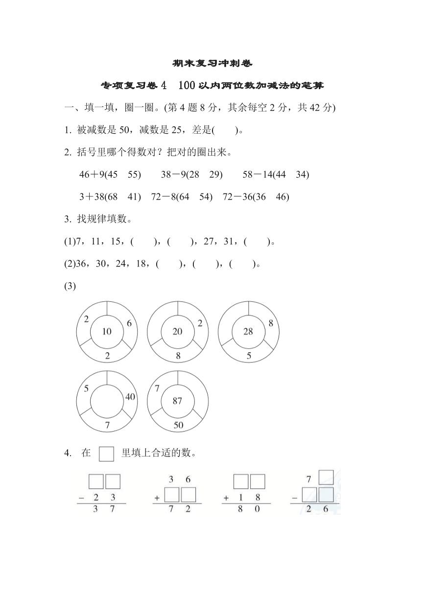 苏教版一年级下册数学期末复习冲刺卷专项复习卷4（含答案）可打印免费下载