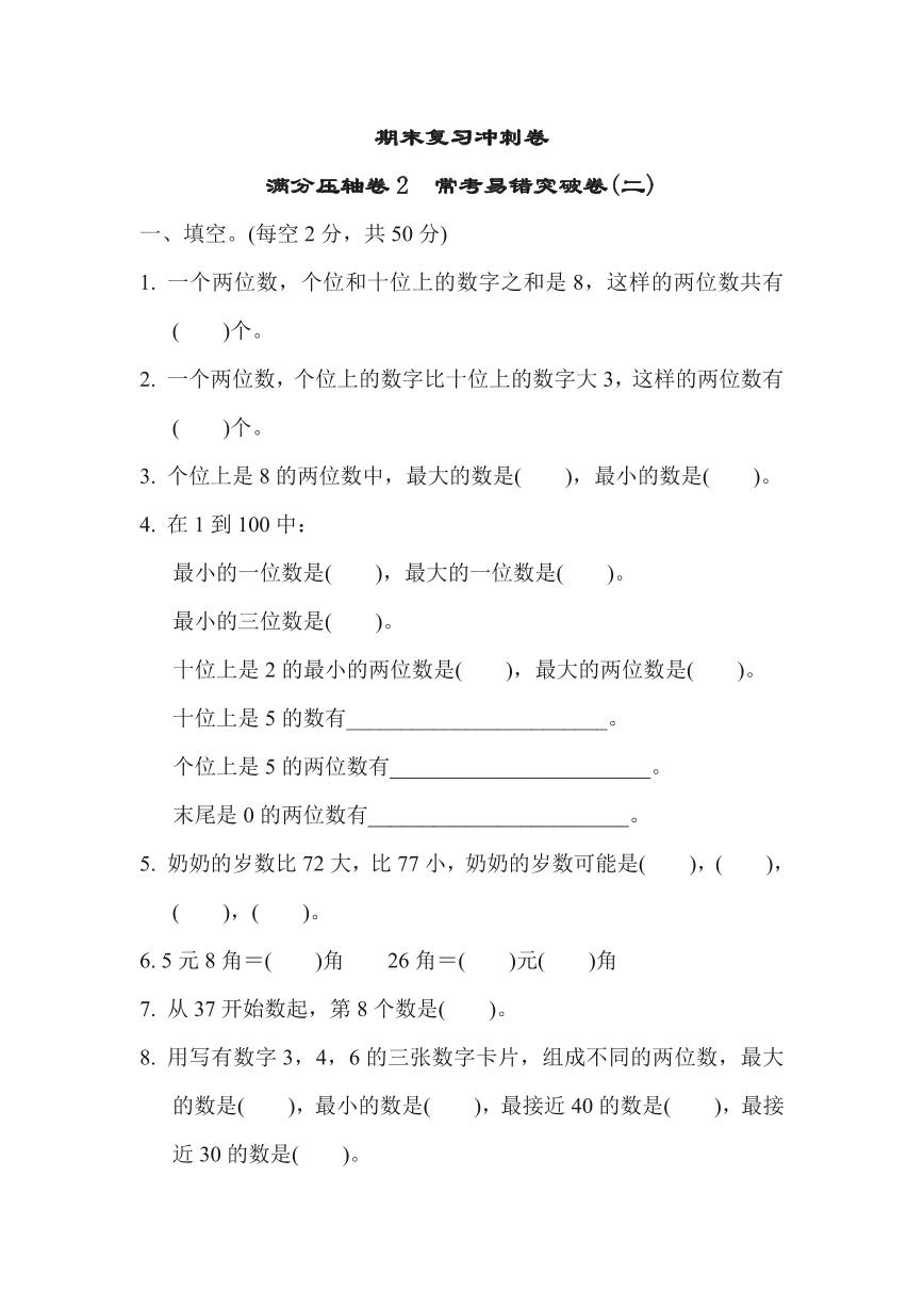 苏教版一年级下册数学期末复习冲刺卷满分压轴卷2（含答案）可打印免费下载