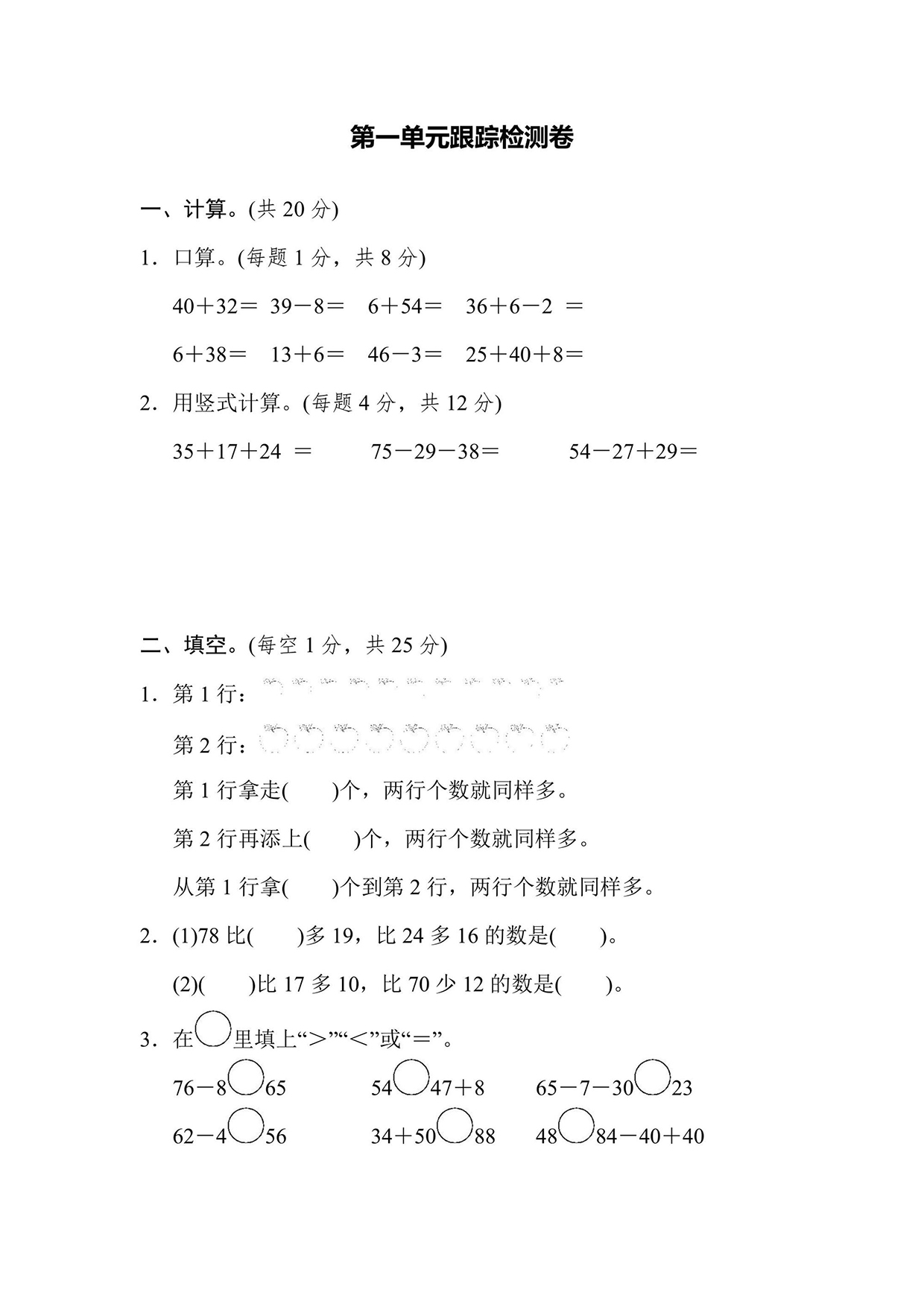苏教版二年级上册数学第1单元跟踪检测卷（含答案）可打印免费下载