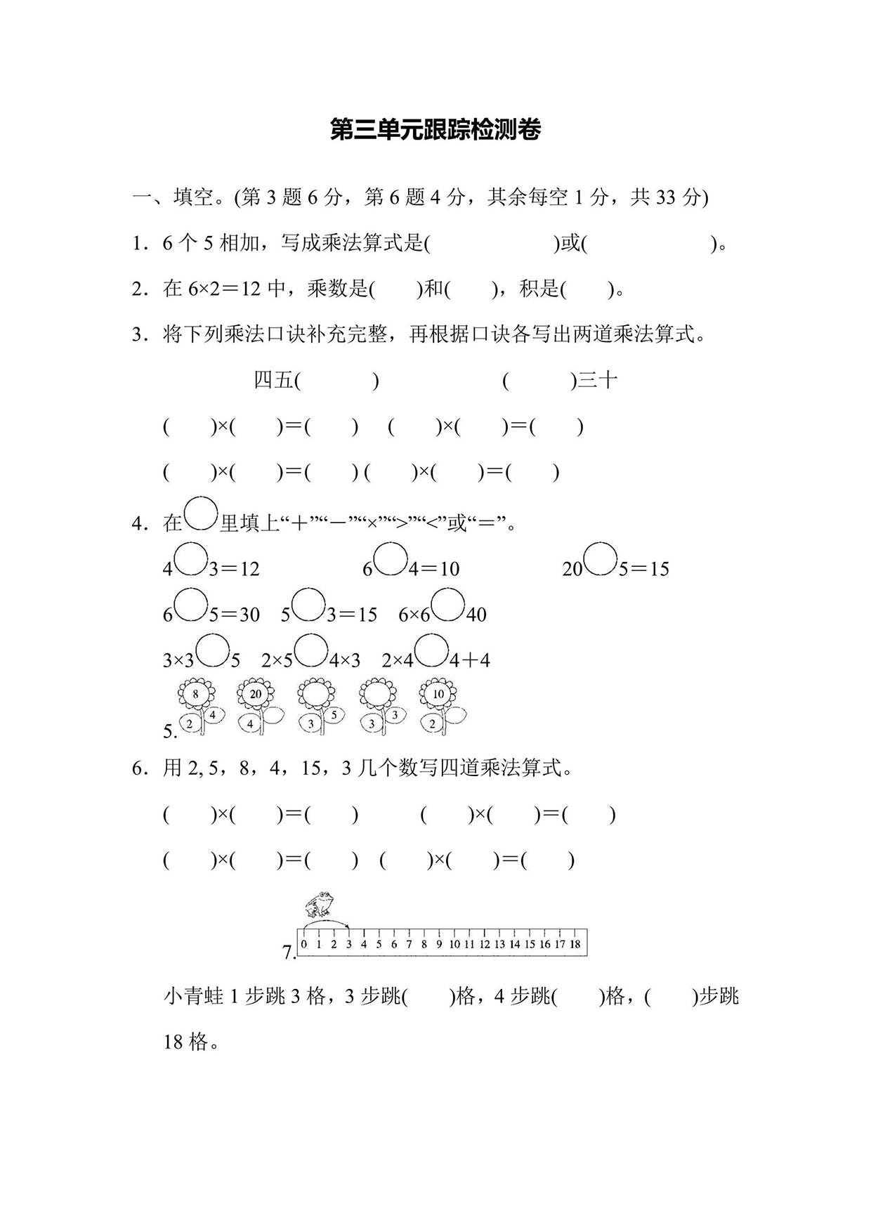 苏教版二年级上册数学第3单元跟踪检测卷（含答案）可打印免费下载