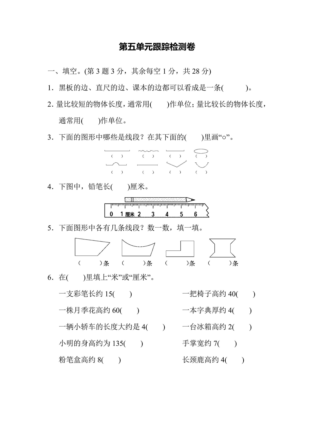 苏教版二年级上册数学第5单元跟踪检测卷（含答案）可打印免费下载