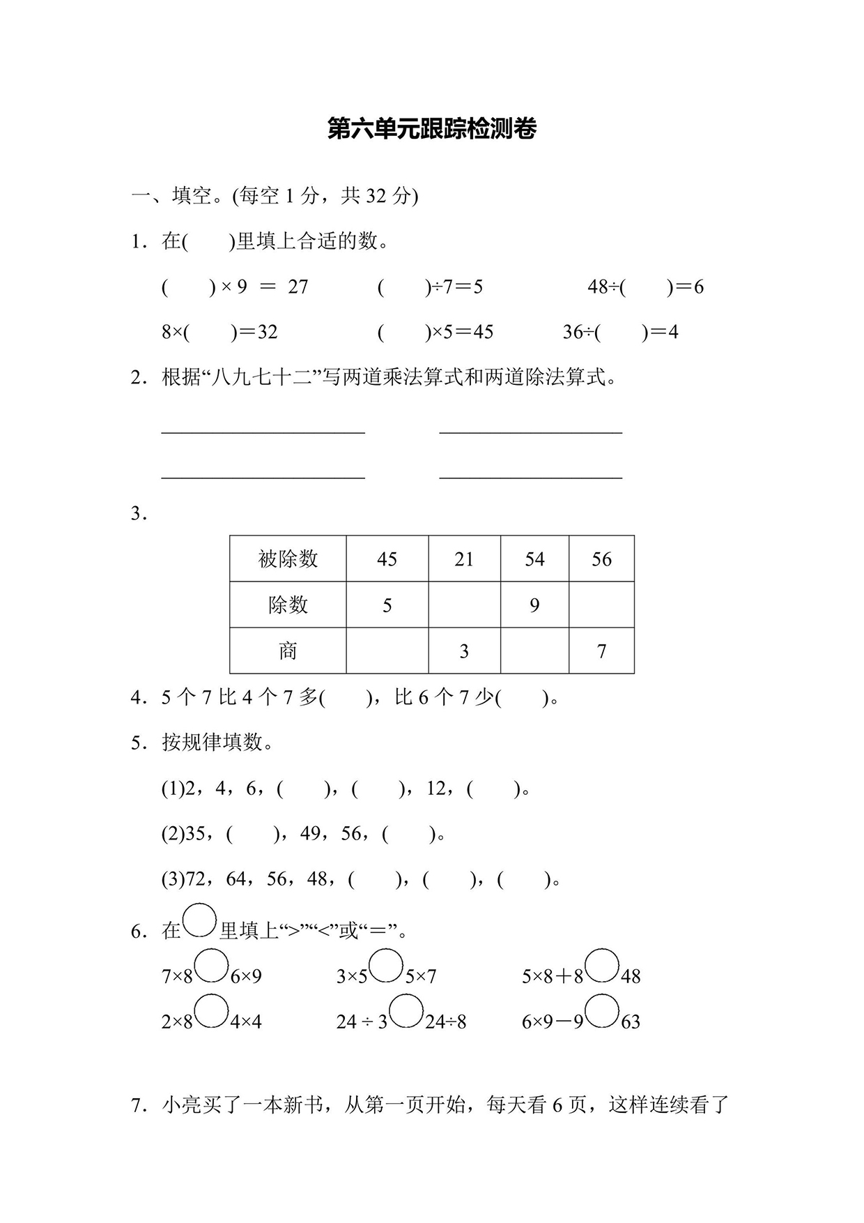 苏教版二年级上册数学第6单元跟踪检测卷（含答案）可打印免费下载