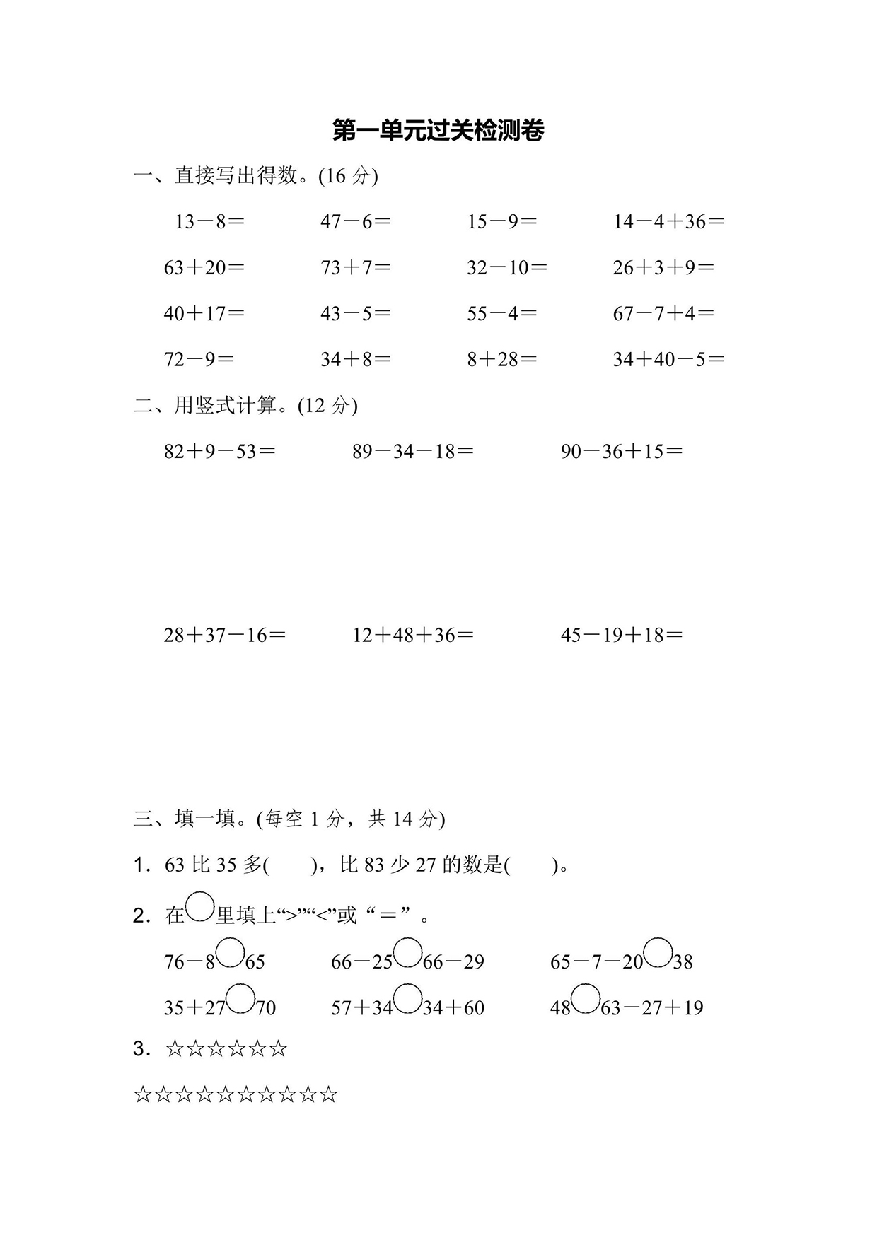 苏教版二年级上册数学第1单元过关检测卷（含答案）可打印免费下载