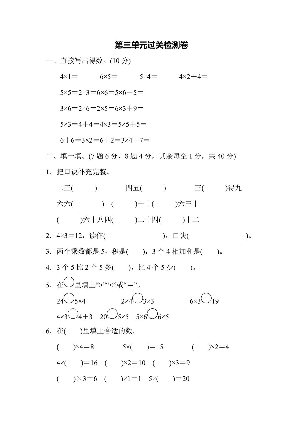 苏教版二年级上册数学第3单元过关检测卷（含答案）可打印免费下载