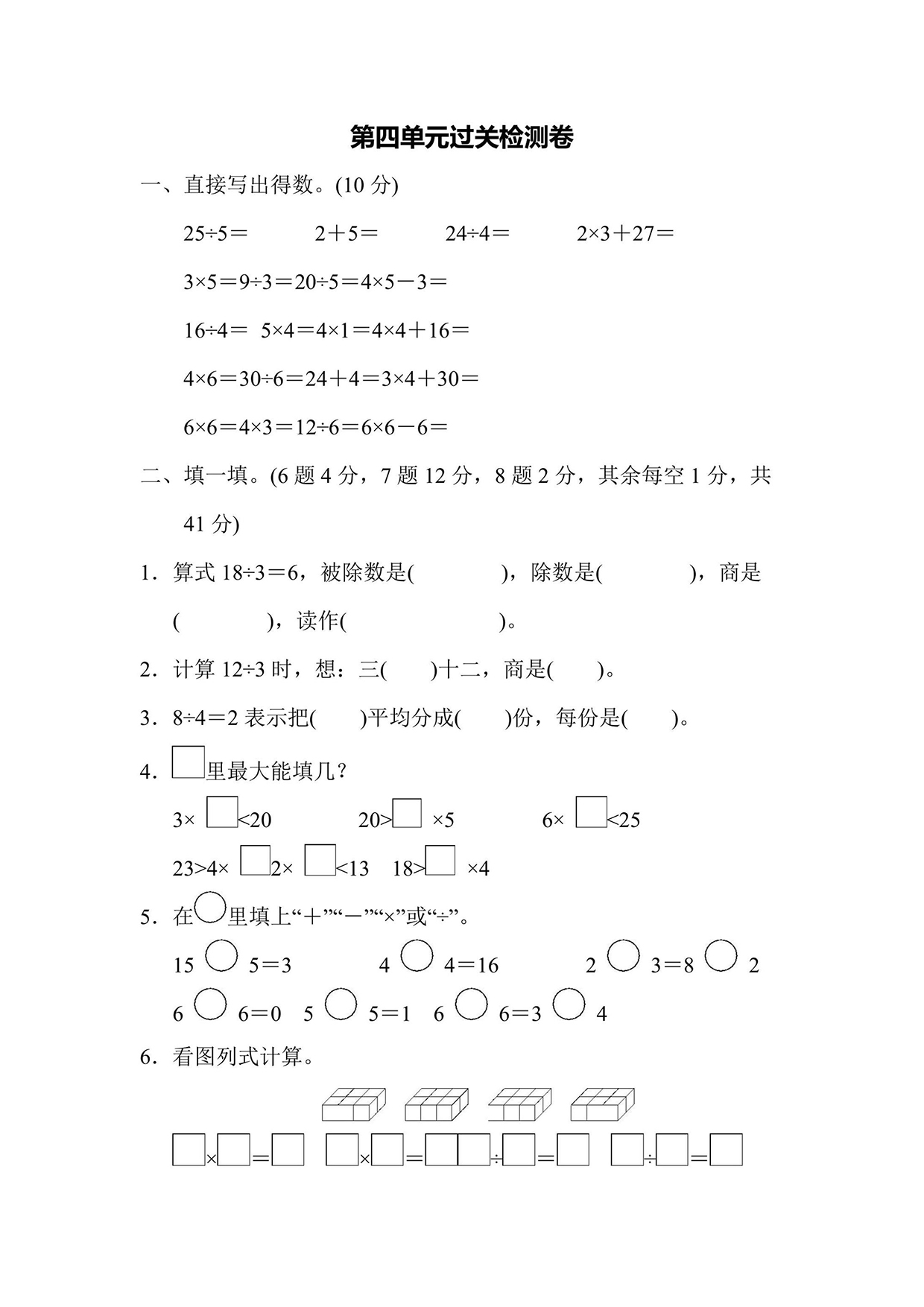 苏教版二年级上册数学第4单元过关检测卷（含答案）可打印免费下载