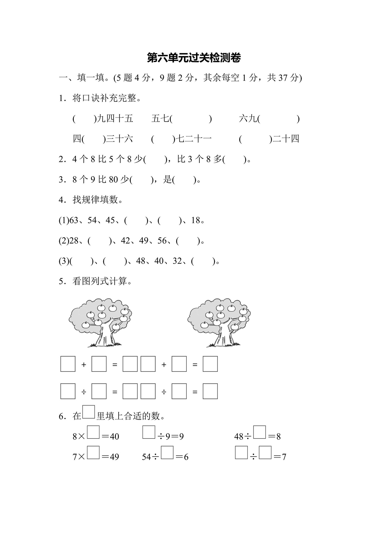 苏教版二年级上册数学第6单元过关检测卷（含答案）可打印免费下载
