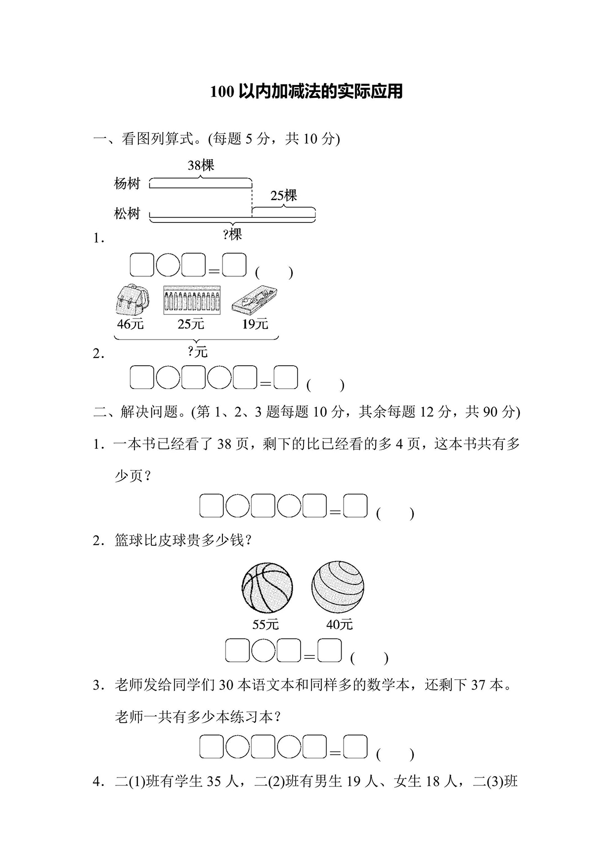 苏教版二年级上册数学专项复习卷2（含答案）可打印免费下载