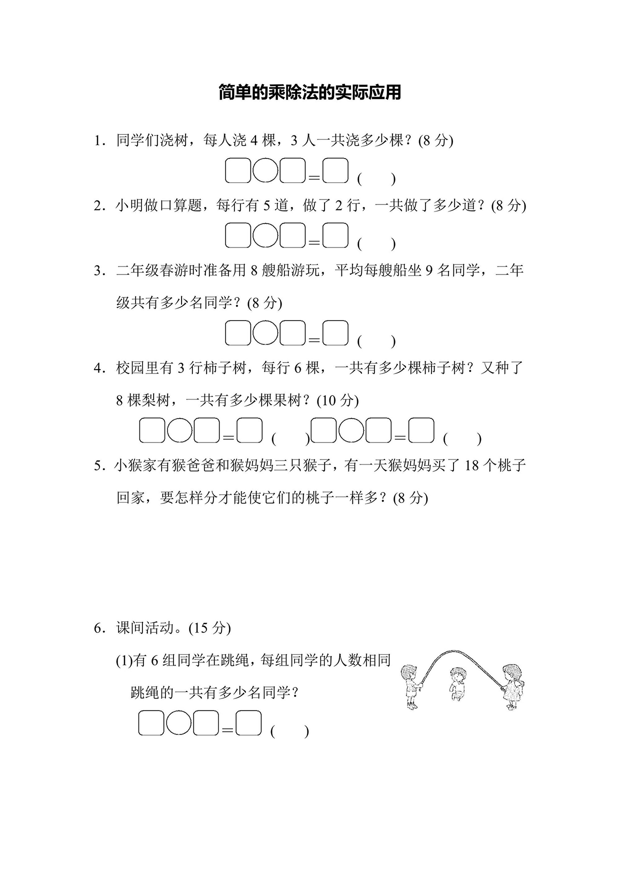 苏教版二年级上册数学专项复习卷4（含答案）可打印免费下载