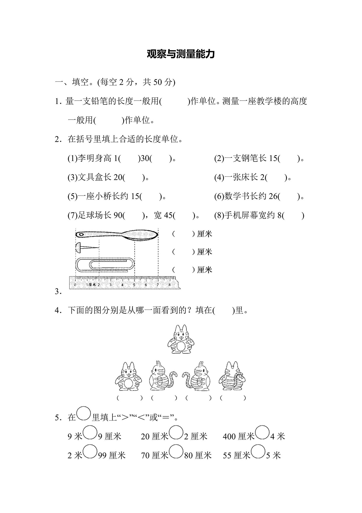 苏教版二年级上册数学专项复习卷5（含答案）可打印免费下载