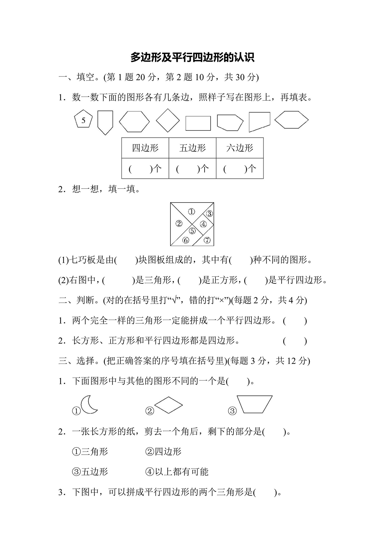 苏教版二年级上册数学周测培优卷3（含答案）可打印免费下载