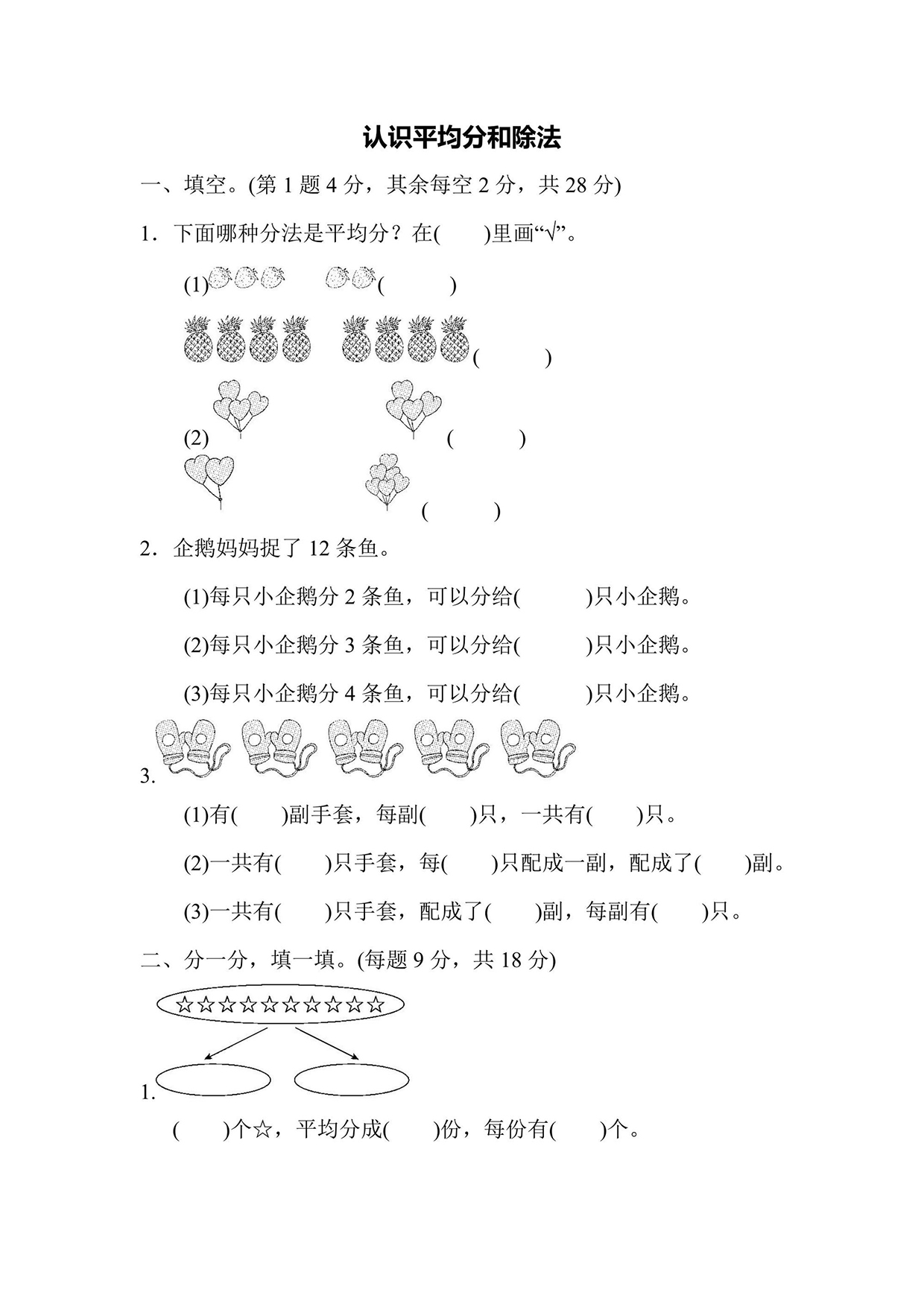 苏教版二年级上册数学周测培优卷6（含答案）可打印免费下载