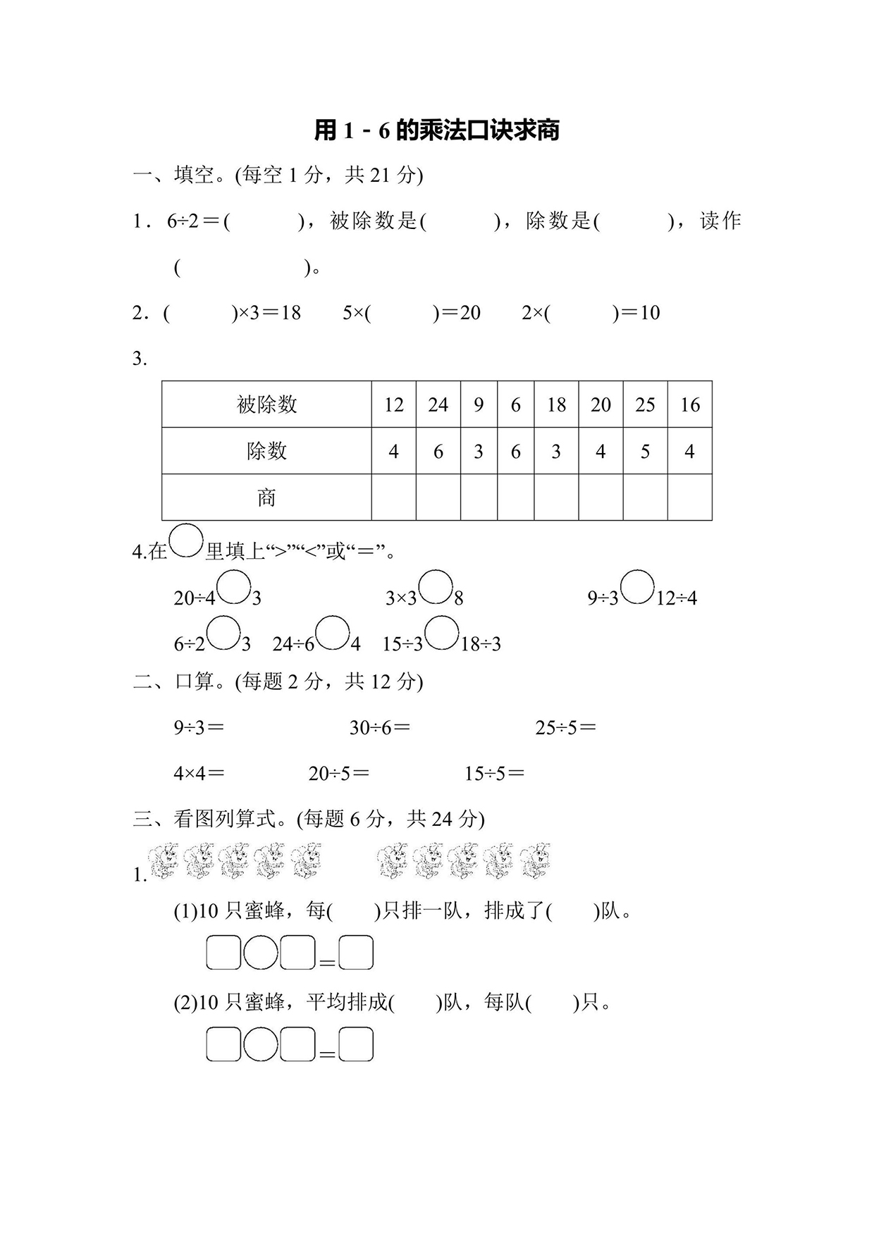 苏教版二年级上册数学周测培优卷7（含答案）可打印免费下载
