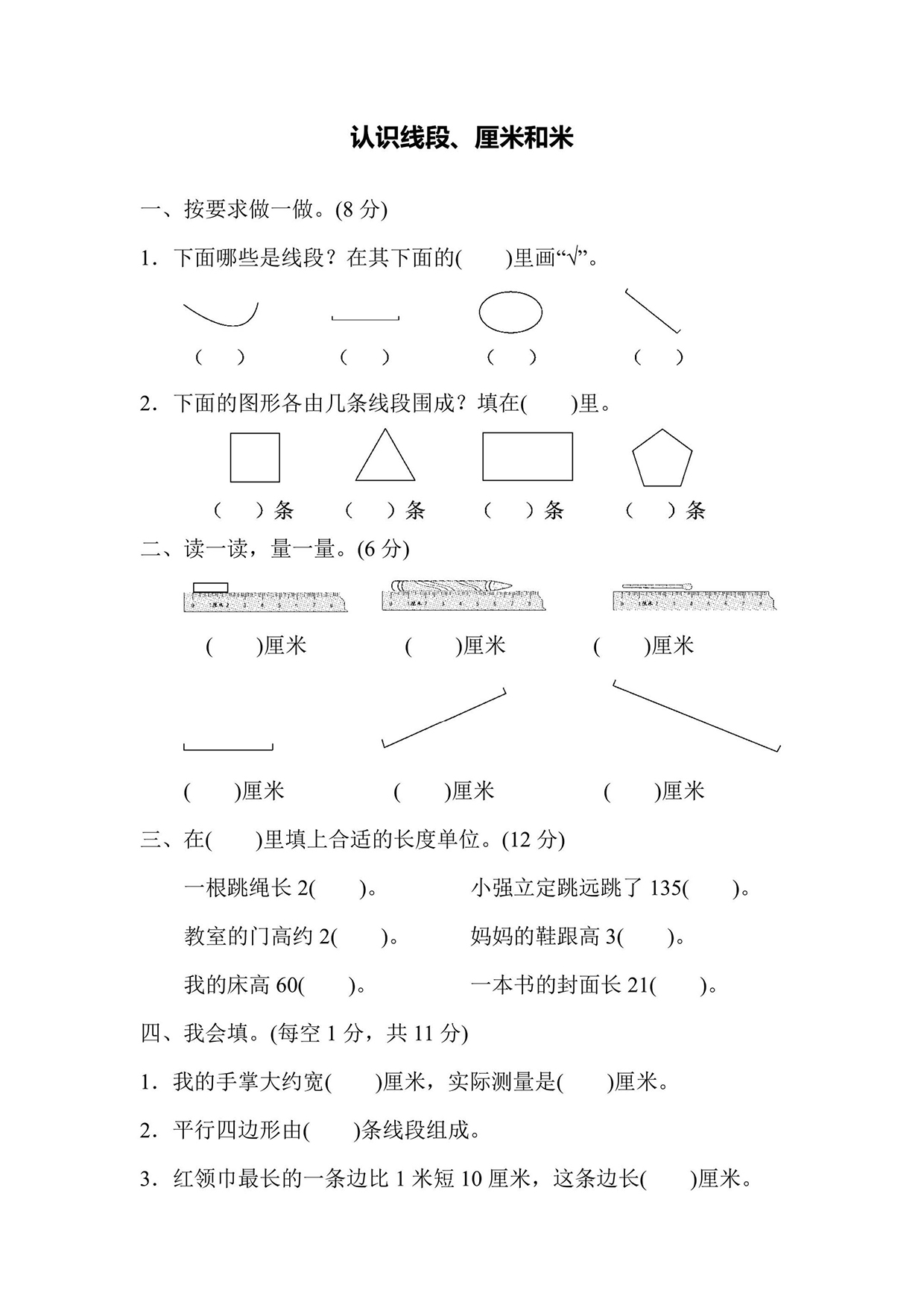 苏教版二年级上册数学周测培优卷8（含答案）可打印免费下载