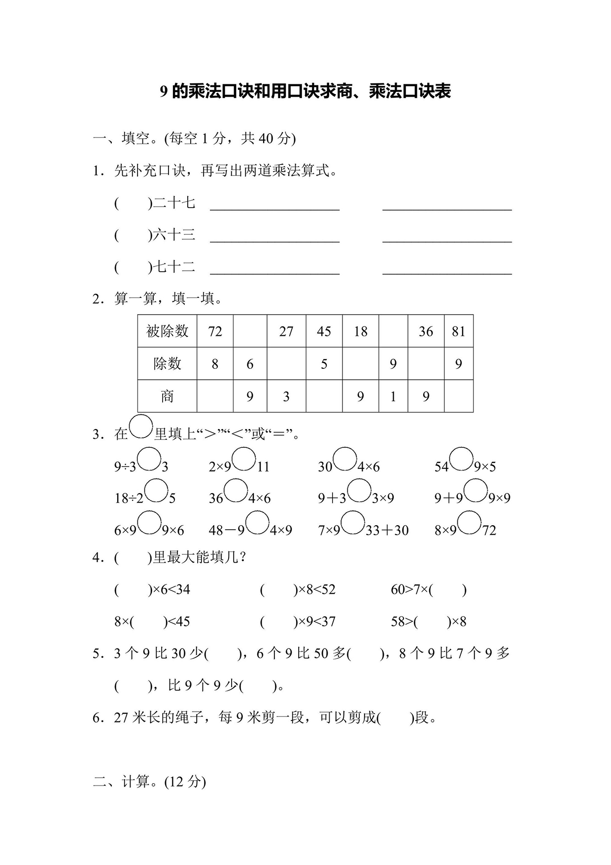 苏教版二年级上册数学周测培优卷10（含答案）可打印免费下载