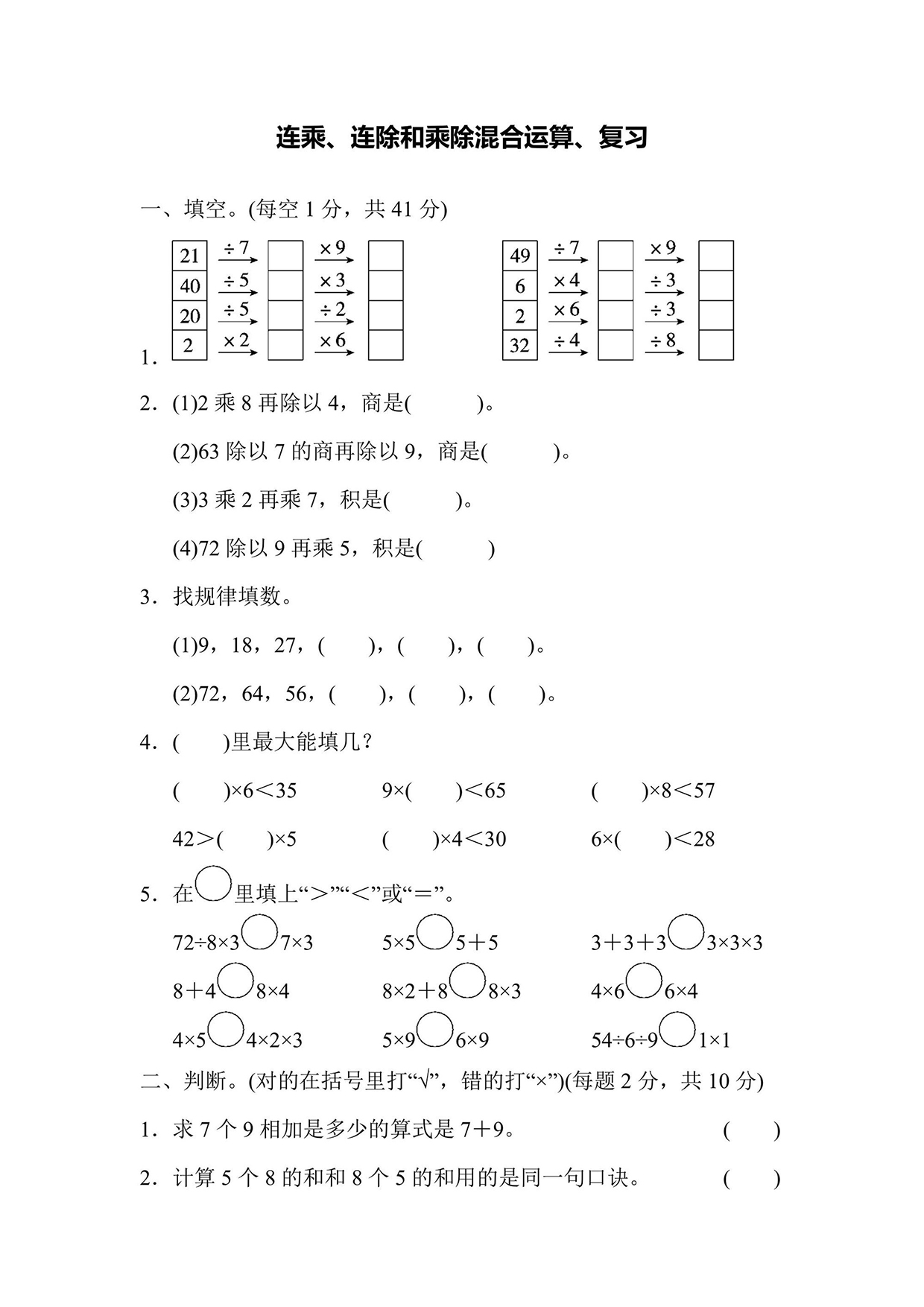 苏教版二年级上册数学周测培优卷11（含答案）可打印免费下载