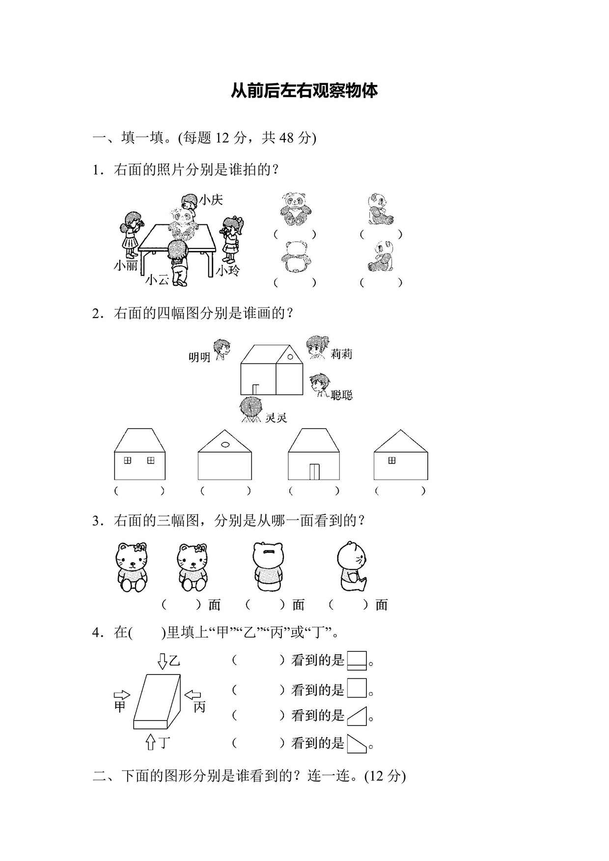 苏教版二年级上册数学周测培优卷12（含答案）可打印免费下载
