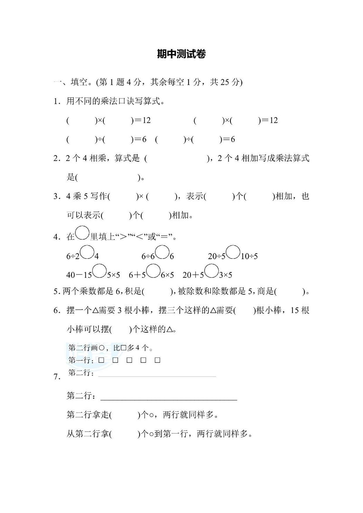苏教版二年级上册数学期中测试卷1（含答案）可打印免费下载