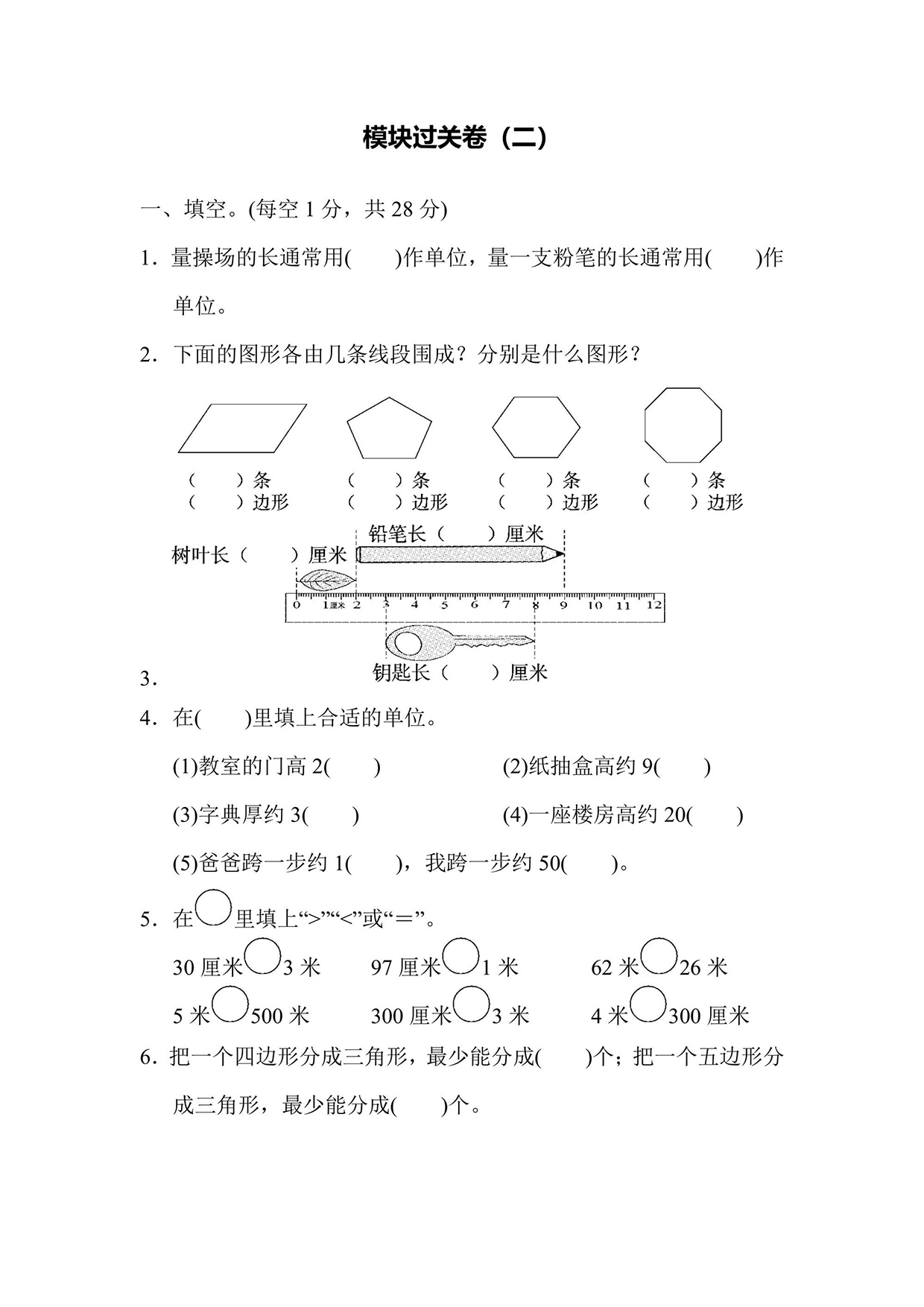 苏教版二年级上册数学模块过关卷（2）（含答案）可打印免费下载