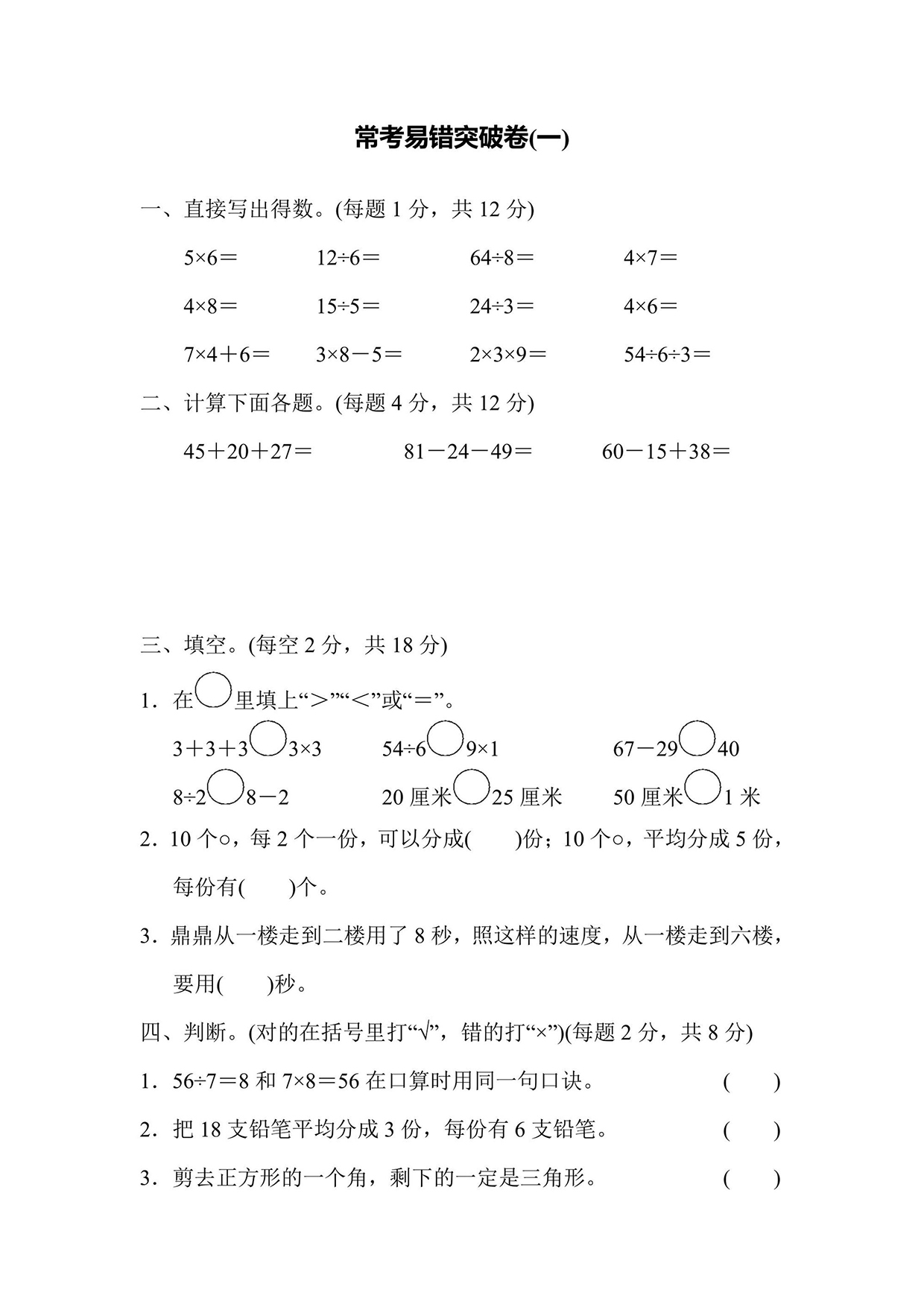 苏教版二年级上册数学满分压轴卷1（含答案）可打印免费下载