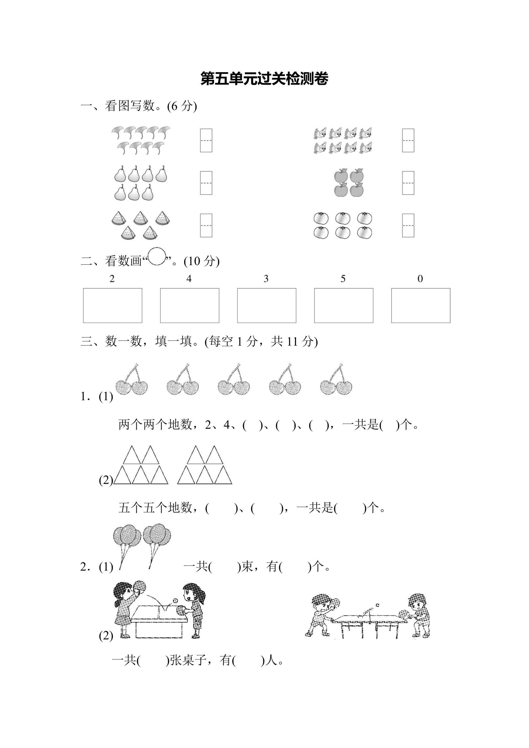 苏教版一年级上册数学第5单元跟踪检测卷（含答案）可打印免费下载