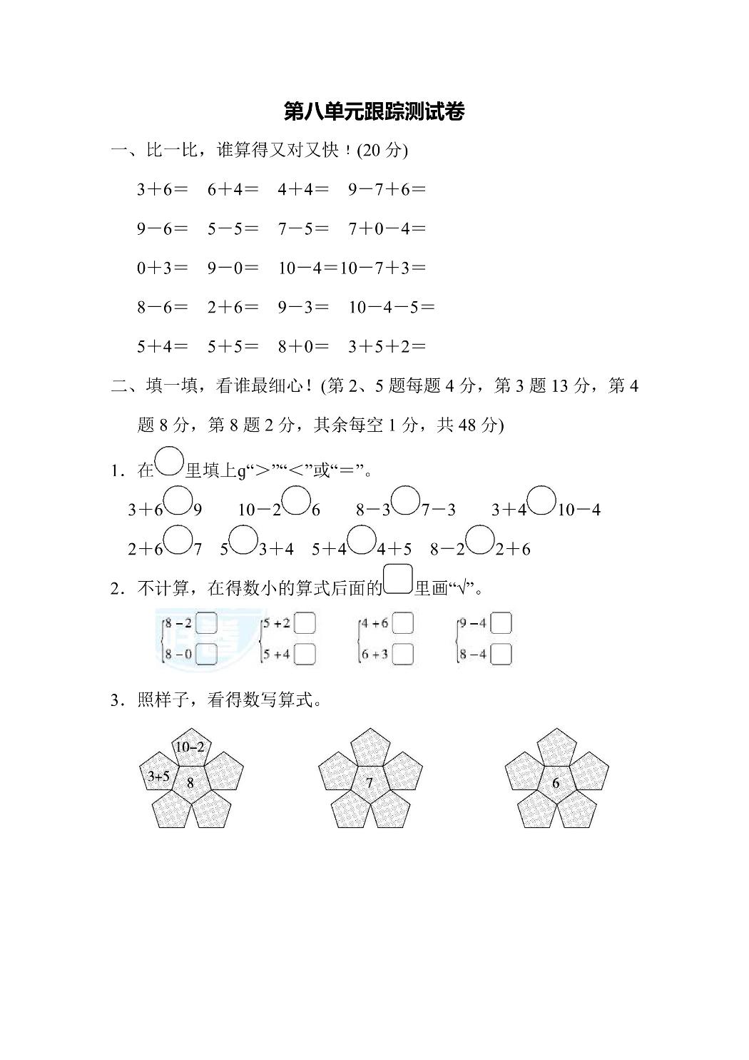苏教版一年级上册数学第8单元跟踪检测卷（含答案）可打印免费下载