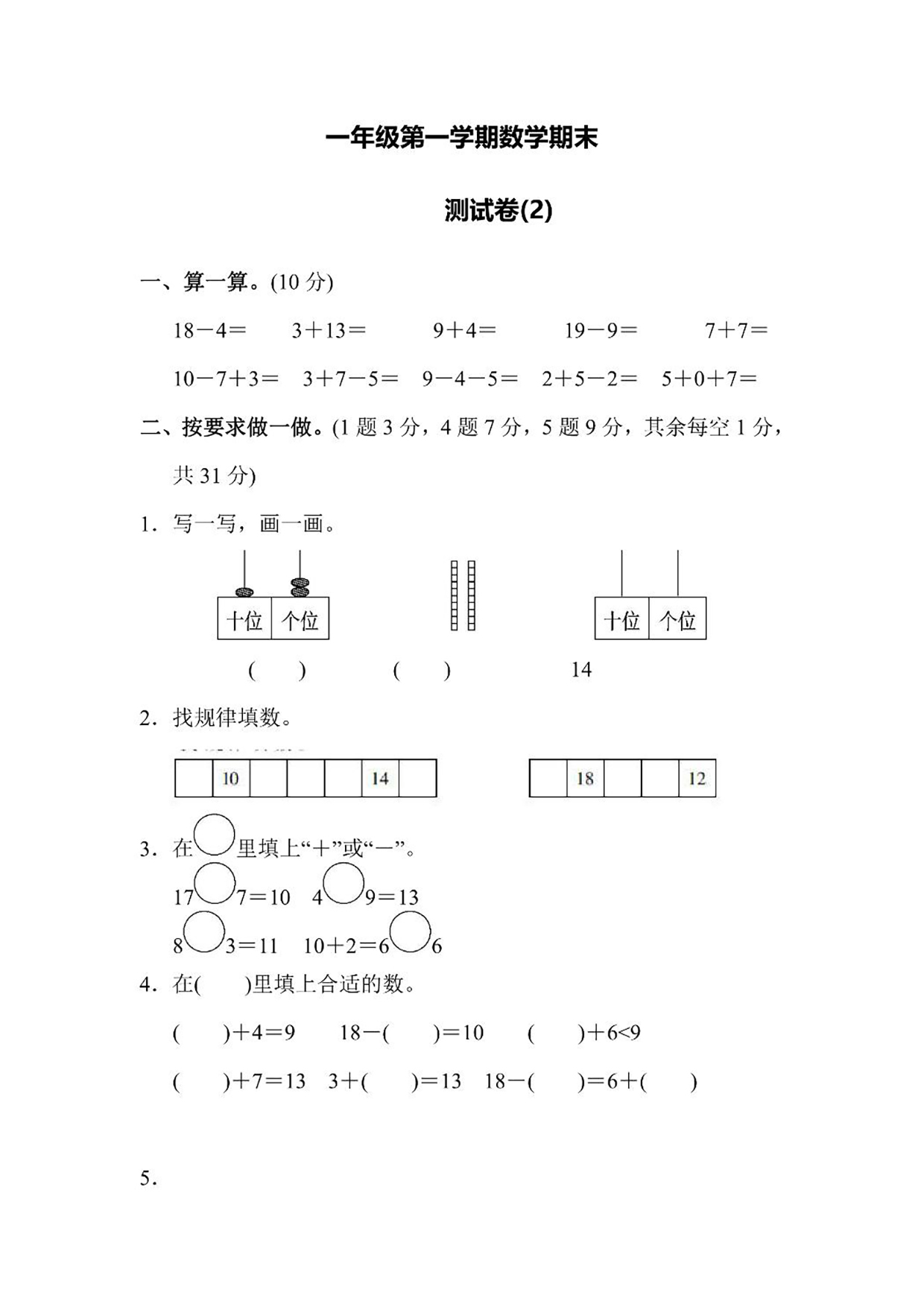 一年级上册数学期末测试卷（2）（含答案）可打印免费下载