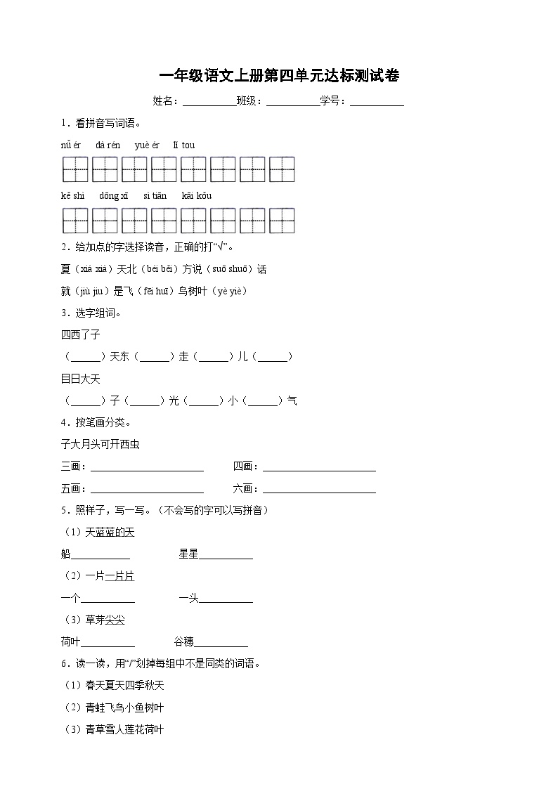 一年级语文上册第四单元达标测试卷（含答案）可打印免费下载