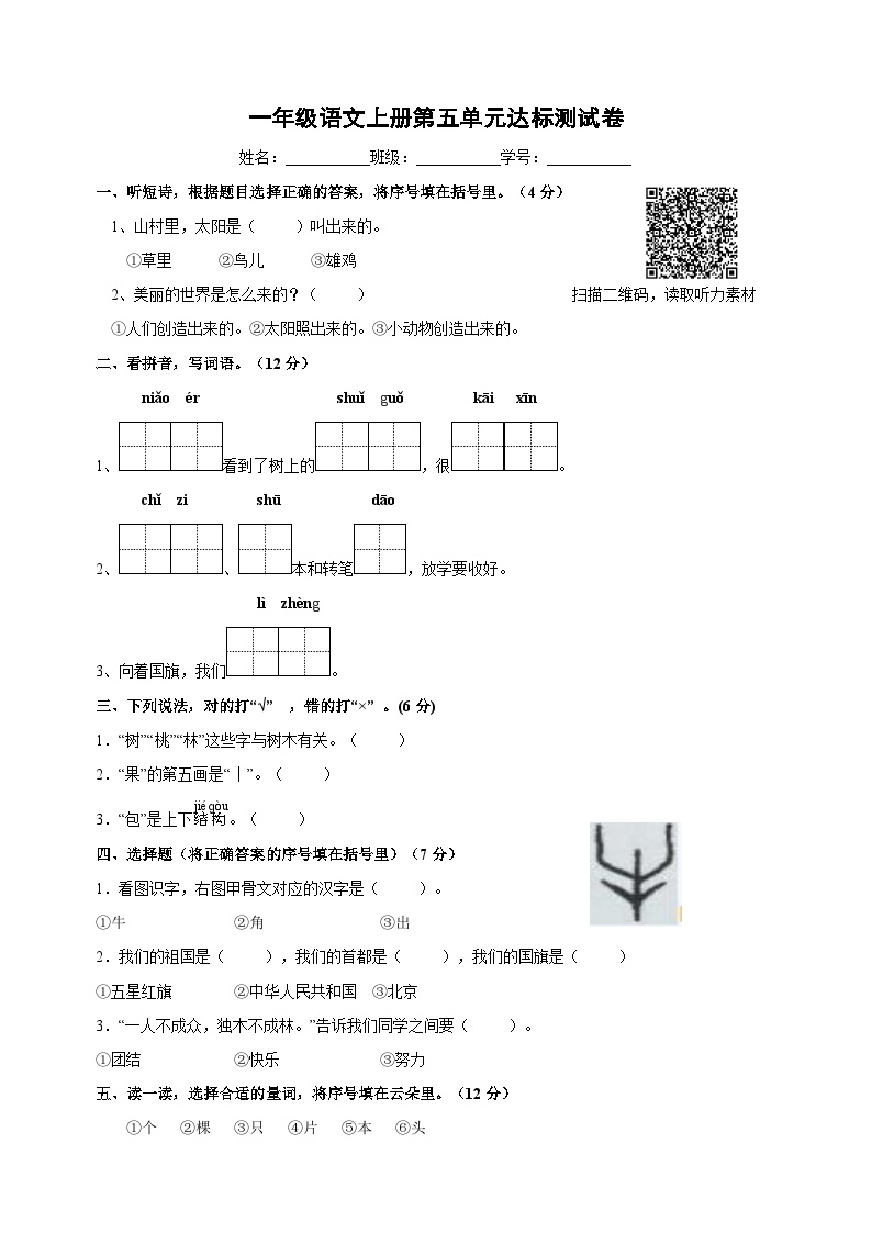 一年级语文上册第五单元达标测试卷（含答案）可打印免费下载