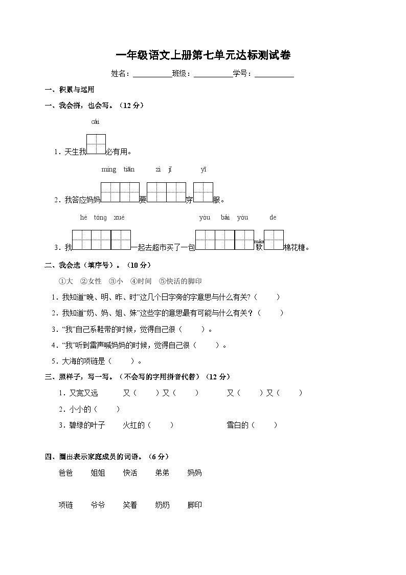 一年级语文上册第七单元达标测试卷（含答案）可打印免费下载