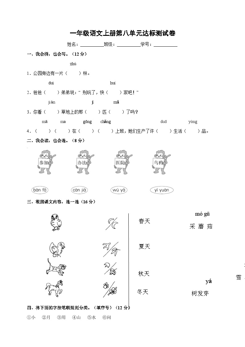 一年级语文上册第八单元达标测试卷（含答案）可打印免费下载