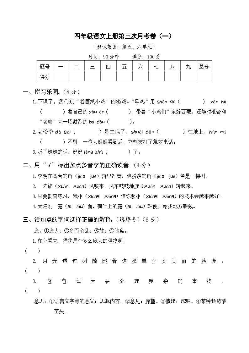 四年级语文上册第三次月考卷（一）含答案可打印免费下载
