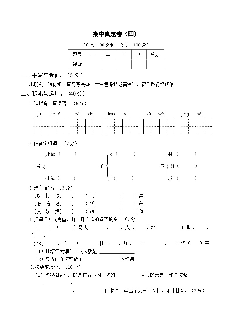 四年级语文上册期中真题卷（四）及答案可打印免费下载