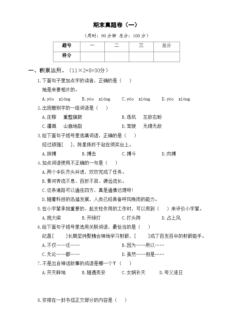 四年级语文上册期末真题卷（一）及答案可打印免费下载