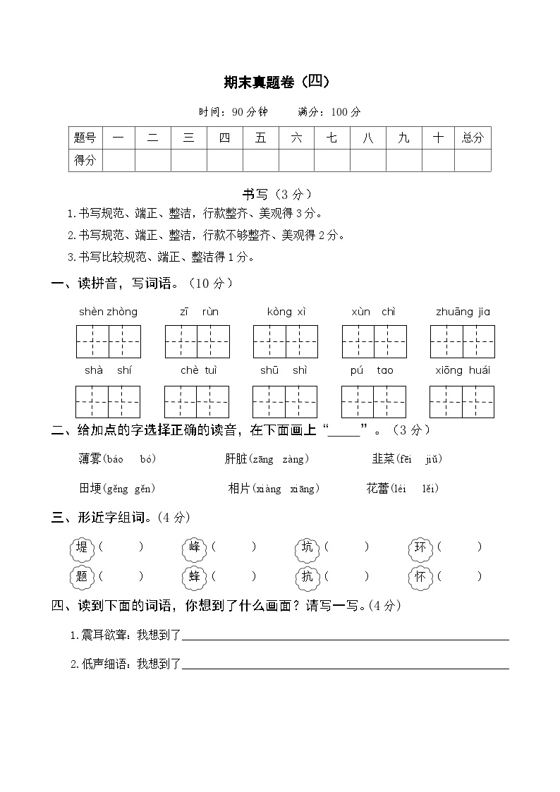 四年级语文上册期末真题卷（四）及答案可打印免费下载