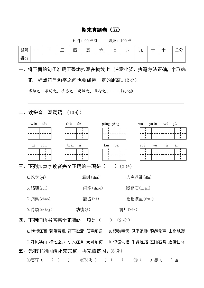 四年级语文上册期末真题卷（五）及答案可打印免费下载