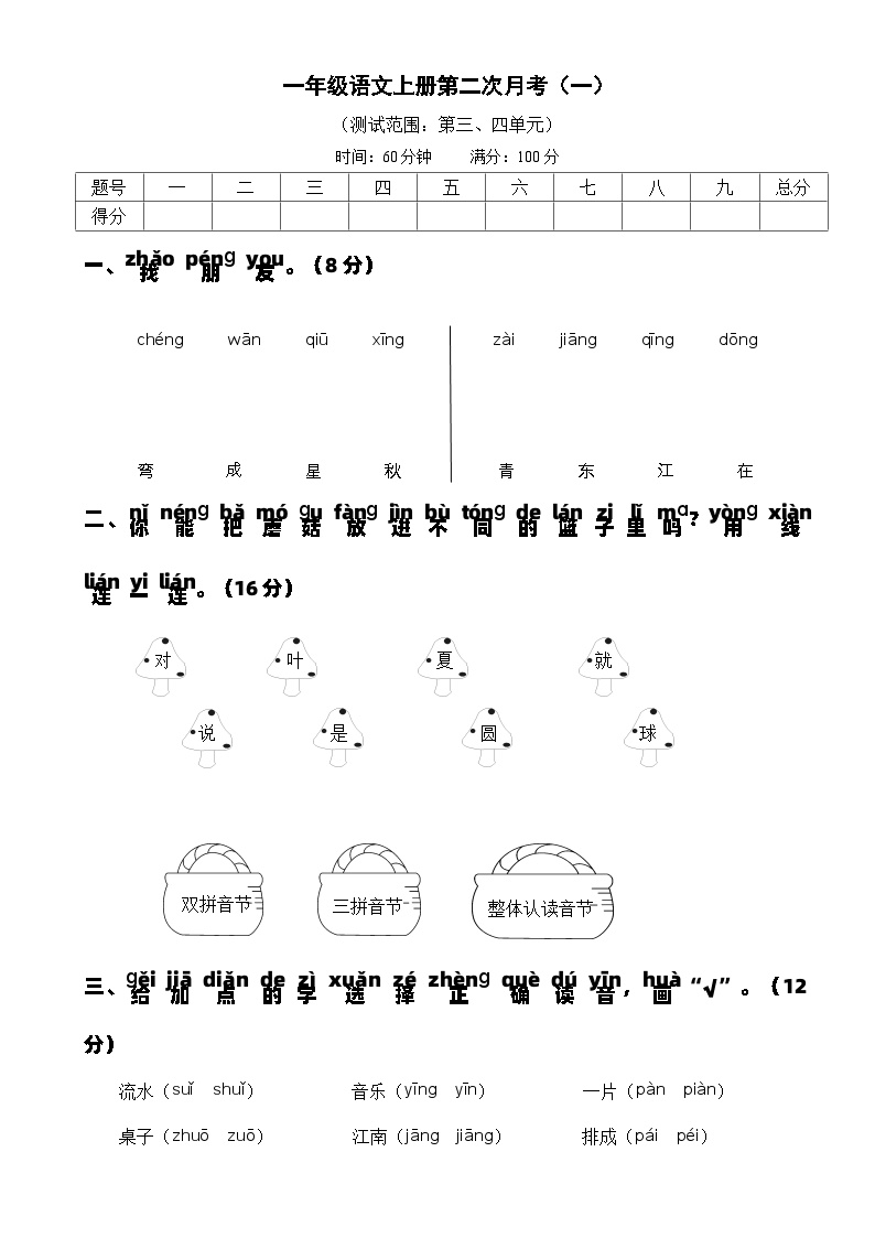 一年级语文上册第二次月考试卷一含答案可打印免费下载